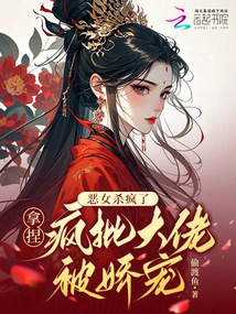 The Evil Girl is Crazy About Killing, and She is Spoiled by the Big Boss Who is Crazy About Her