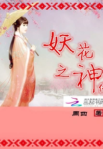 Legend of the Demonic Flower