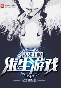 A Survival Game on the Tip of Your Tongue