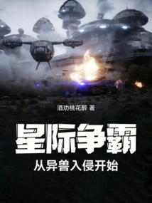 Starcraft: Beginning with the Invasion of Alien Beasts