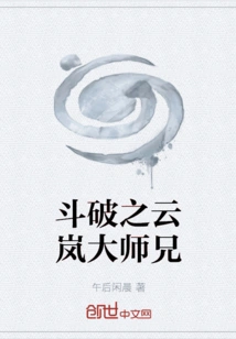 Big Brother Yunlan of Dou Po