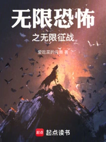 Infinite Horror: Infinite Conquest