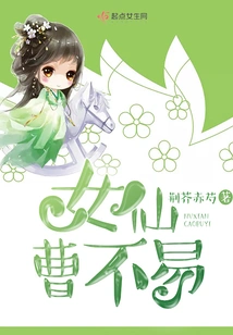 The Female Fairy Cao Buyi