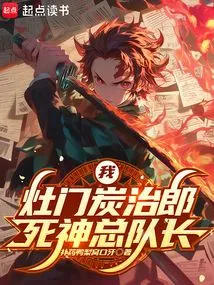 I, Tanjiro Kamado, Captain of the Shinigami