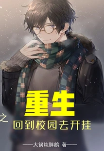 Rebirth: Return to Campus to Cheat