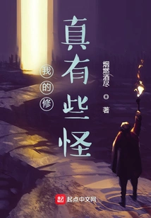 My Cultivation is a Little Weird