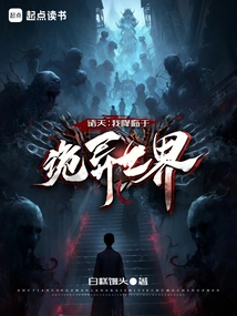 Heavens: I Descend into a Strange World