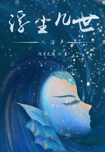 The Sound of Floating Dust Entering the Sea for Several Generations