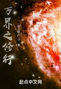 Cultivation of All Realms