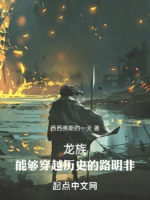 Dragon Clan: Lu Mingfei Who Can Travel Through History