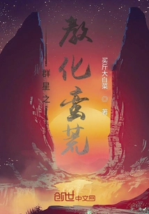 The Education of the Stars: the Wilderness