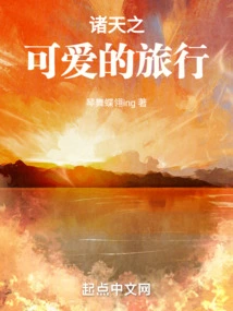 The Lovely Journey of the Heavens