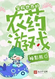 A Pesticide Game That Travels Around the World