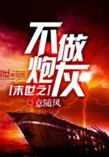 Don't Be Cannon Fodder in the Apocalypse