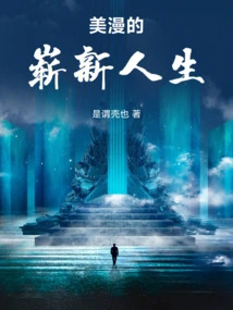 A New Life of American Comics