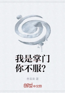 Are You Dissatisfied That I Am the Leader?