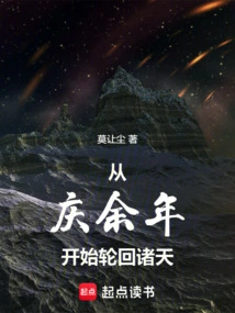 From the Year of Qing Yu, Reincarnation in the Heavens Begins