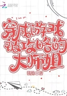 Dressed as a Senior Sister Whose Game Was Conquered