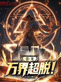 Panlong: Transcendence from All Realms!