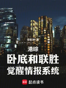 Hong Kong Comprehensive: Undercover and Lian Sheng, Awakening the Intelligence System