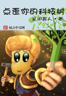 Crook Your Tech Tree