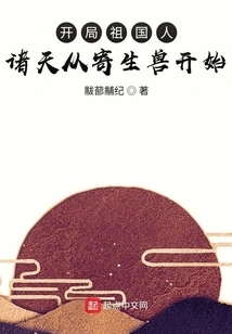 Starting with the People of the Motherland, the Heavens Start with Parasitic Beasts