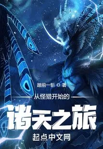 A Journey to the Heavens That Begins with Monster Hunting