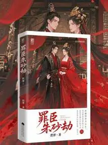 Sinner Cinnabar Tribulation