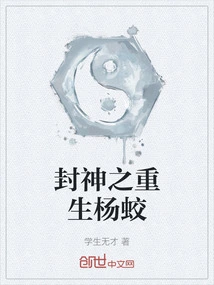 Rebirth of the Gods Yang Jiao