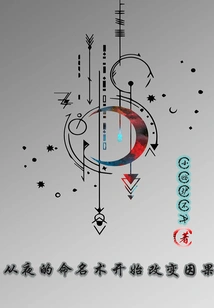 Starting from the Nomenclature of Night, Changing Cause and Effect