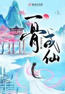 Becoming an Immortal with One Bone