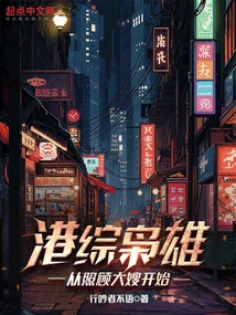 Hong Kong Drama Hero, Starting from Taking Care of His Sister-in-law