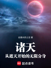 All Heavens: Infinite Avatars Starting from Zhetian