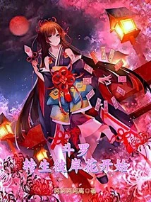 Douluo: Reincarnation of Flowers of the Other Side Begins