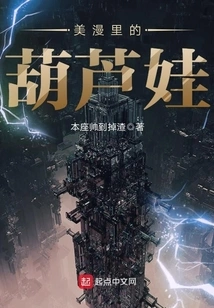 Calabash Doll in American Comics