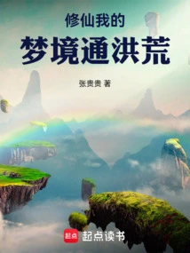 Cultivation of Immortality: My Dream Leads to the Ancient World