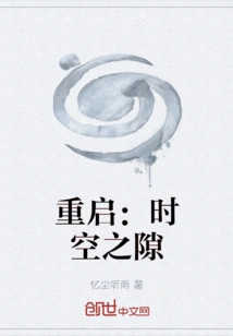 Reboot: a Gap in Time