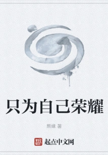 Only for One's Own Glory