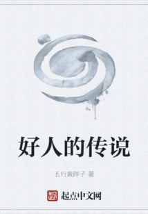 The Legend of Good People