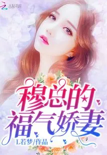 Mr. Mu's Blessed Wife