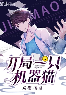 Start with a Doraemon