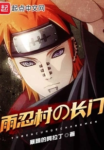 Nagato of Rain Ninja Village