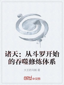 All Heavens: Devouring Cultivation System Starting from Douluo