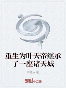 Reborn as Emperor Ye Tian and Inherited a Zhutian City