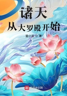 The Heavens Begin from Da Luo Hall