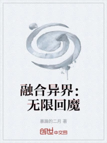 Fusion of Different Worlds: Infinite Return of Demons