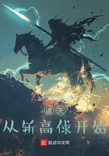 All Heavens: Starting from Killing Gaoqiu