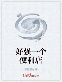 What a Great Convenience Store