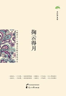 Gather the Clouds and Get the Moon