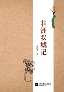 A Tale of Two Cities in Africa